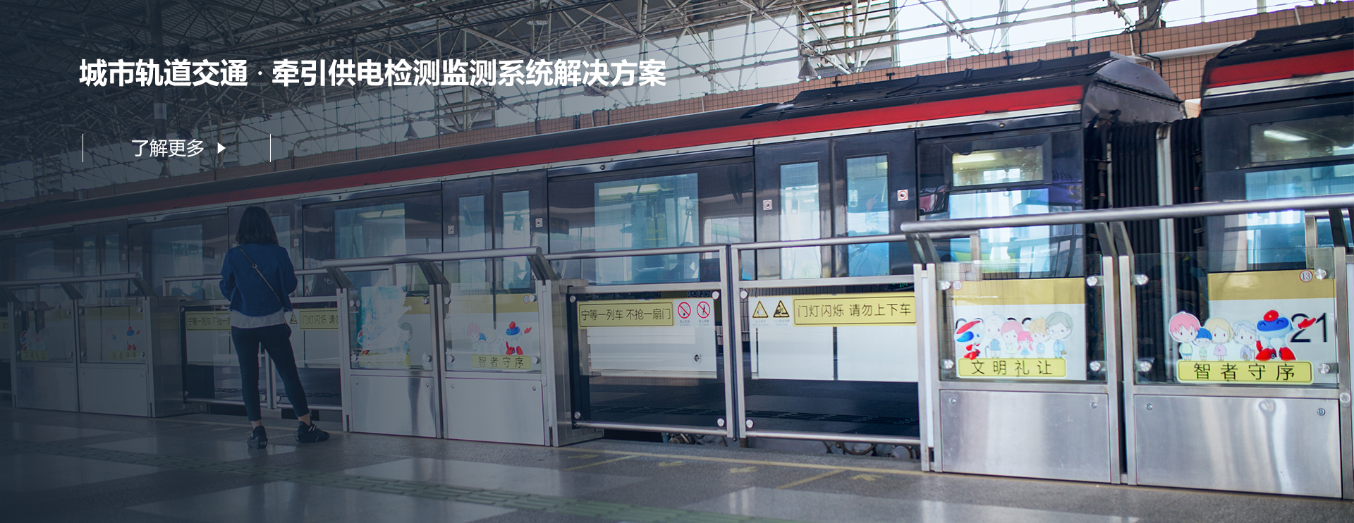 牽引供電檢測監測系統解決方案